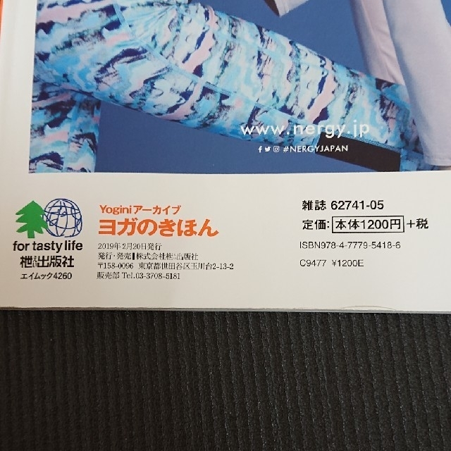 ヨガのきほん お値下げ エンタメ/ホビーの雑誌(その他)の商品写真