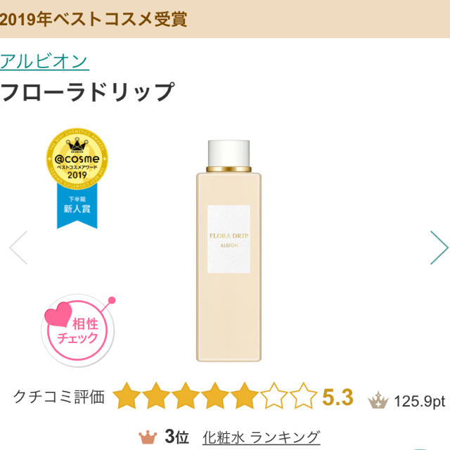 アルビオン フローラドリップ  80ml 新品・未開封