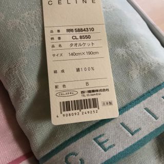 celine - ☆ セリーヌ タオルケット ペア 2枚セット ブルー・ピンクの