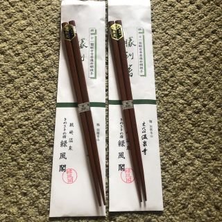 城崎温泉 勝利箸 2膳(カトラリー/箸)