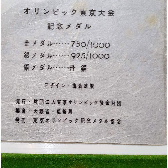 東京オリンピック1964年　記念メダル3点セット　金銀銅 エンタメ/ホビーの美術品/アンティーク(貨幣)の商品写真