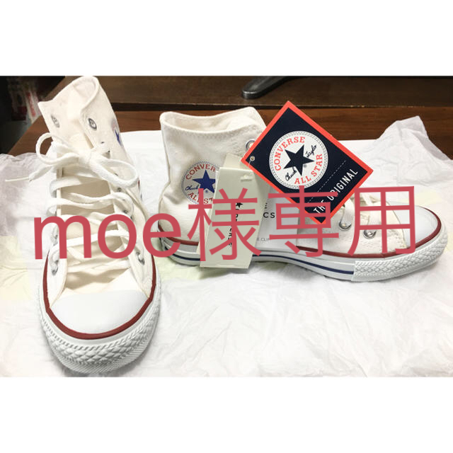 CONVERSE(コンバース)の新品♡コンバース　ハイカット♡ベーシック　キャンバス白♡24.5cm レディースの靴/シューズ(スニーカー)の商品写真