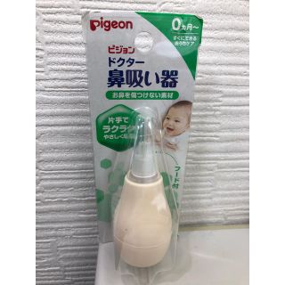 ピジョン(Pigeon)のSALE!!　ピジョン　ドクター鼻吸い器(鼻水とり)