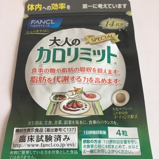 ファンケル(FANCL)の即購入可能🐯◎！)) 大人のカロリミット 14日分×2(ダイエット食品)