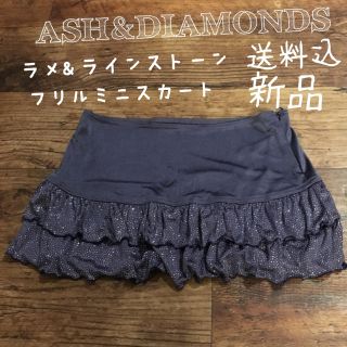 アッシュアンドダイアモンド(ASH&DIAMONDS)の【新品！送料込】ラメショートスカート♡M(ミニスカート)