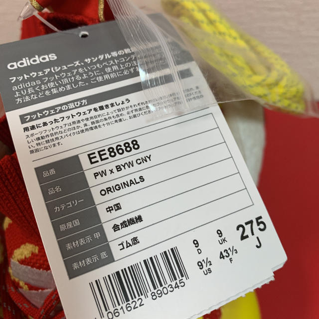 adidas(アディダス)のSALE！新品未使用!!アディダス PW BYW CNY  メンズの靴/シューズ(スニーカー)の商品写真