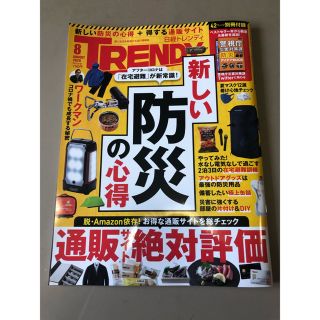 日経 TRENDY (トレンディ) 2020年 08月号(その他)