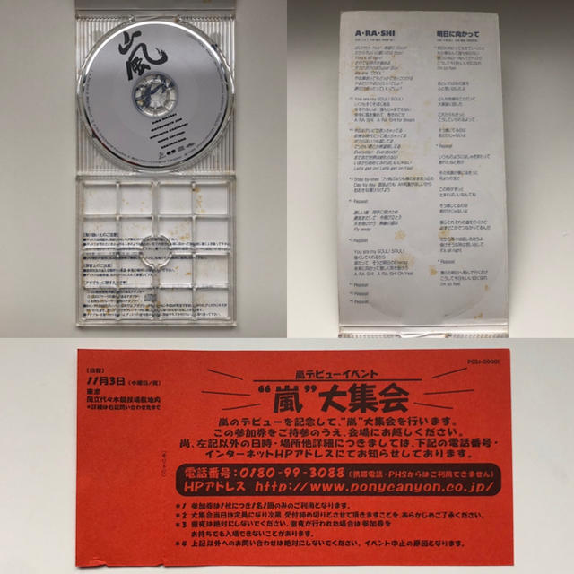 嵐(アラシ)の【嵐 CD】A・RA・SHI  c/w 明日に向かって エンタメ/ホビーのCD(ポップス/ロック(邦楽))の商品写真