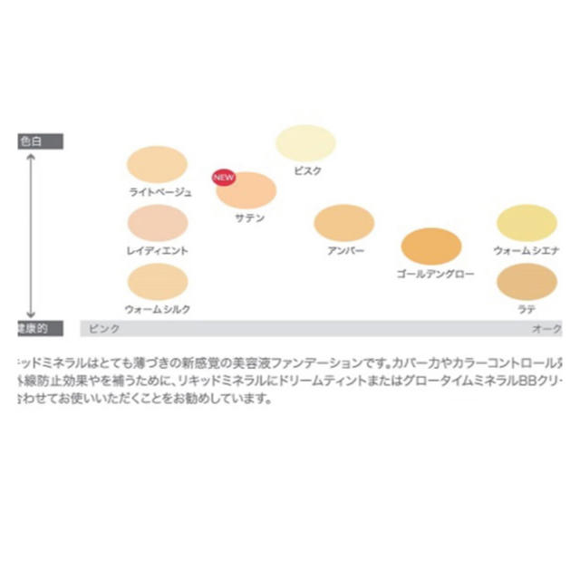 ドリームティント　ライラック、パウダーファンデーション　ビスク