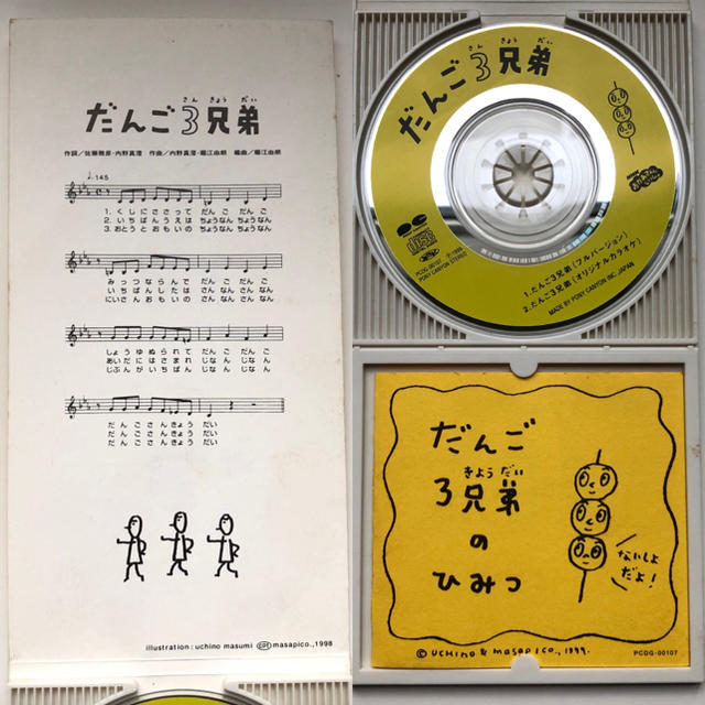 【CD】だんご3兄弟 エンタメ/ホビーのCD(キッズ/ファミリー)の商品写真