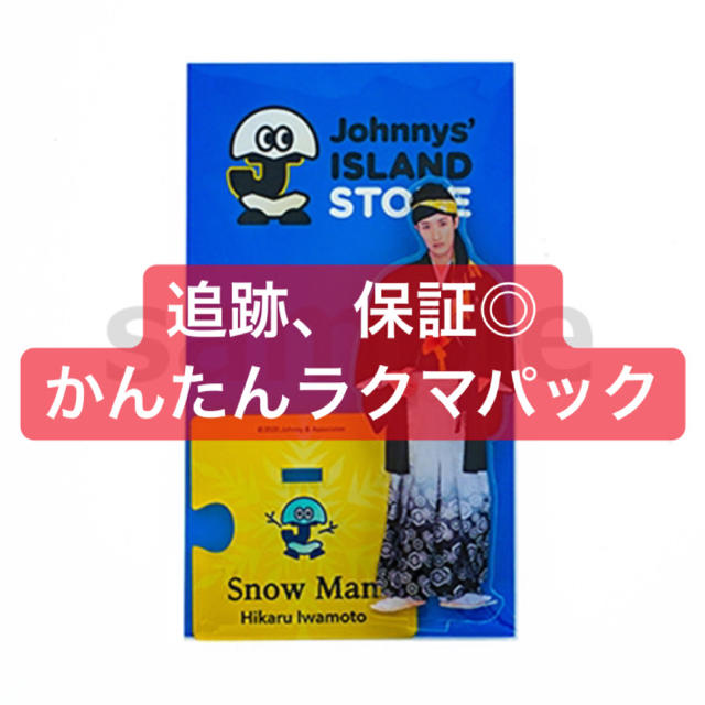 Johnny's(ジャニーズ)の岩本照　アクリルスタンド　アクスタ　SnowMan エンタメ/ホビーのタレントグッズ(アイドルグッズ)の商品写真