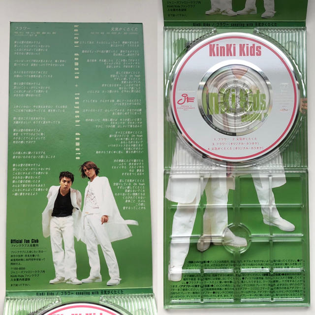 KinKi Kids(キンキキッズ)の【Kinki Kids CD】フラワー  c/w 元気がくたくた エンタメ/ホビーのCD(ポップス/ロック(邦楽))の商品写真