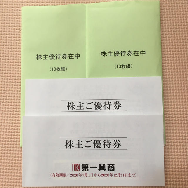 第一興商　株主優待　2冊　10000円分