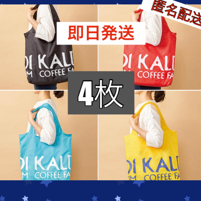 KALDI(カルディ)の《全色セット》新品・未使用タグ付　KALDI エコバッグ  4色　レジ袋型　4個 メンズのバッグ(エコバッグ)の商品写真