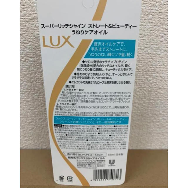 LUX(ラックス)のLUX ヘアオイル《ストレート&ビューティ》6本セット コスメ/美容のヘアケア/スタイリング(オイル/美容液)の商品写真