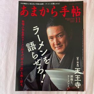 あまから手帖 2019年 11月号(料理/グルメ)