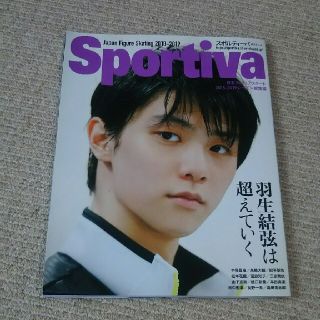 Sportiva-日本フィギュアスケート２０１８－２０１９シーズン総(趣味/スポーツ/実用)