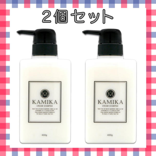 KAMIKA 黒髪クリームシャンプー　2本セット