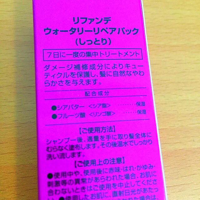 リファンデ ウォータリーリペアパック　しっとり50ｇ×2個　トリートメント コスメ/美容のヘアケア/スタイリング(トリートメント)の商品写真