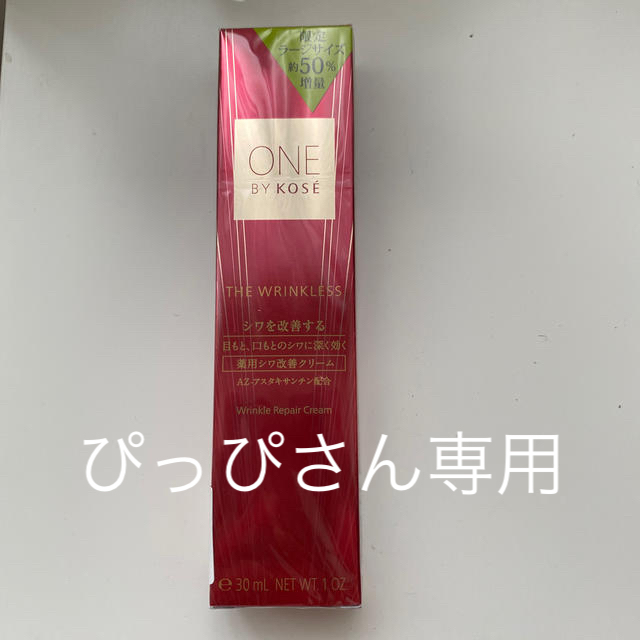 ONE BY KOSE ザ リンクレス(薬用シワ改善クリーム) ラージ(30g)