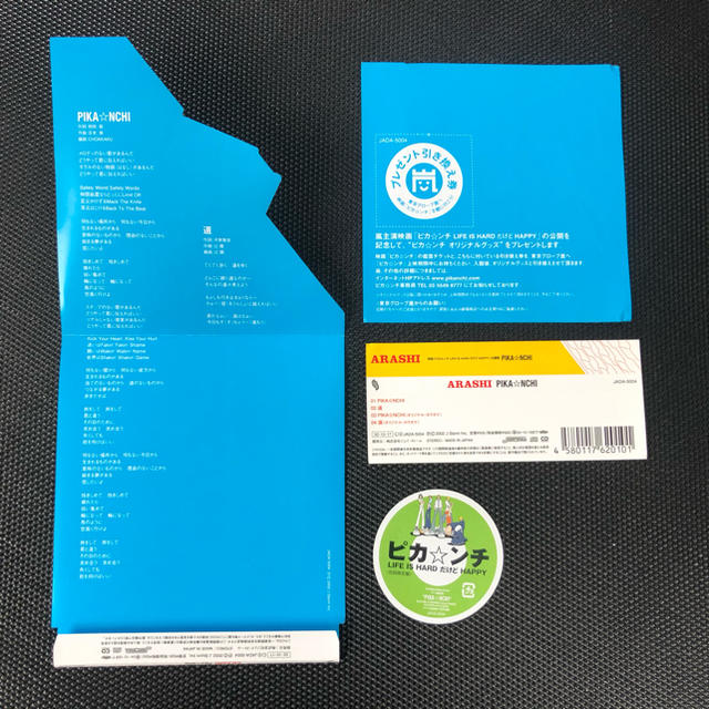 嵐(アラシ)の【嵐 CD】PIKA☆NCHI エンタメ/ホビーのCD(ポップス/ロック(邦楽))の商品写真