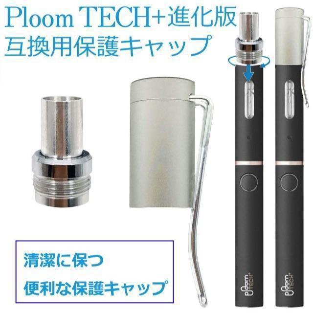 プルームテックプラス 互換 キャップ 防塵保護ploom Tech 互換おしゃれの通販 By ゆかりん S Shop ラクマ