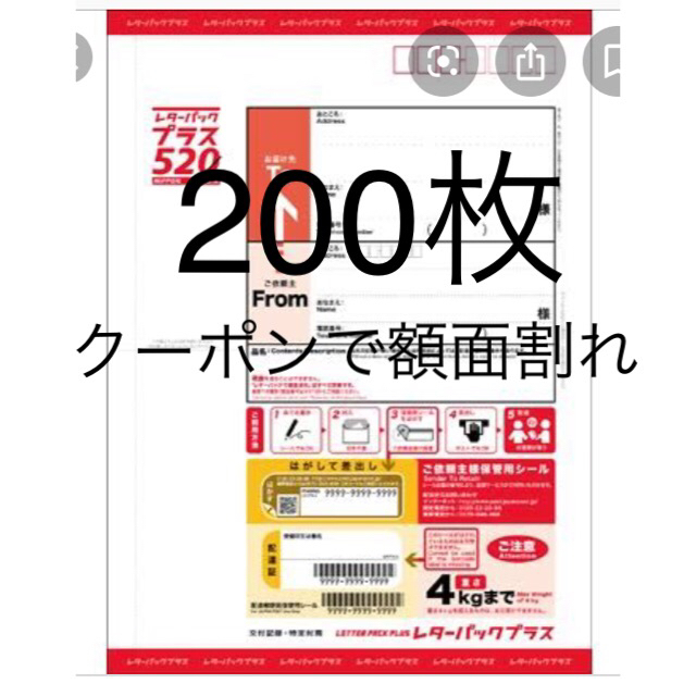 レターパックプラス 200枚