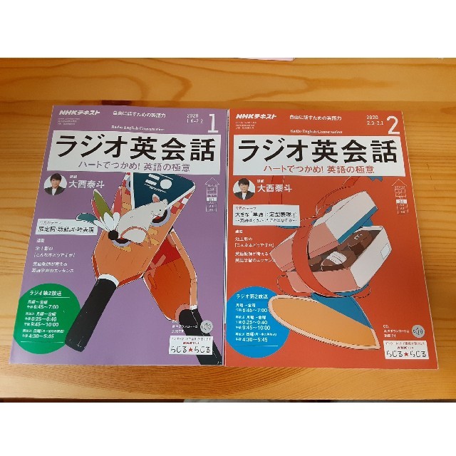 ラジオ英会話テキスト　2020年1月号&2月号 エンタメ/ホビーの本(語学/参考書)の商品写真