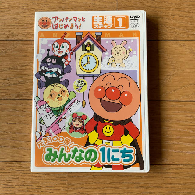 アンパンマン(アンパンマン)のアンパンマンとはじめよう！　生活編　ステップ1　元気100倍！　みんなの1にち  エンタメ/ホビーのDVD/ブルーレイ(キッズ/ファミリー)の商品写真