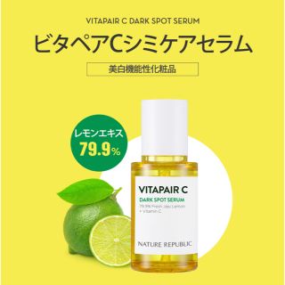 ネイチャーリパブリック(NATURE REPUBLIC)の【NATURE REPUBLIC】ビタペアC セラム 45ml(美容液)