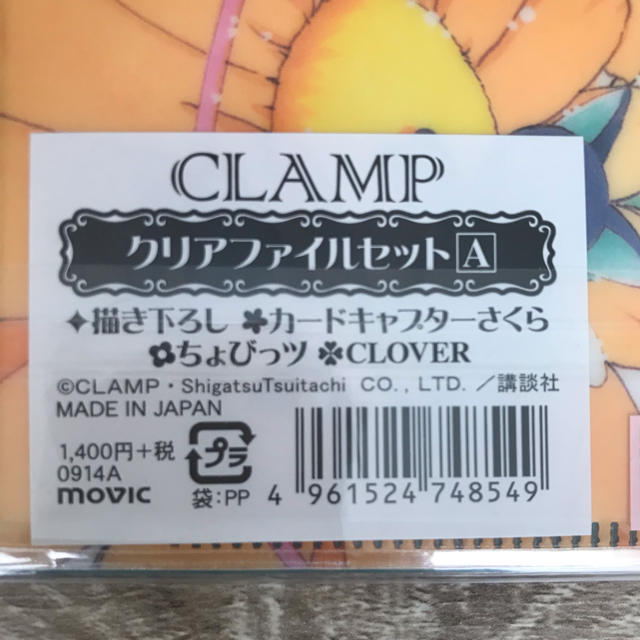 movic(ムービック)のCLAMP クリアファイルセットA エンタメ/ホビーのアニメグッズ(クリアファイル)の商品写真