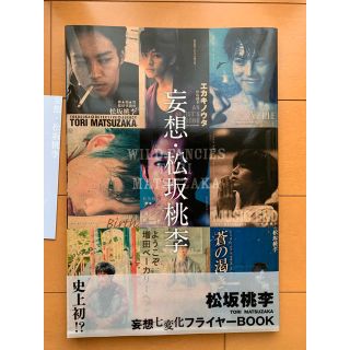 ワニブックス(ワニブックス)の妄想・松坂桃李(アート/エンタメ)