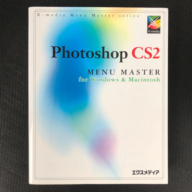 [値下げ] PhotoshopCS2 for Win & Mcintosh me エンタメ/ホビーの本(コンピュータ/IT)の商品写真