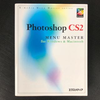 [値下げ] PhotoshopCS2 for Win & Mcintosh me(コンピュータ/IT)