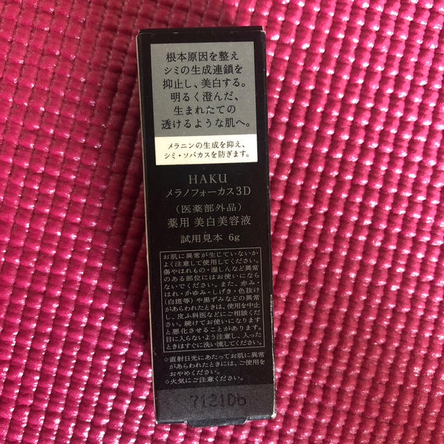 RMK(アールエムケー)の【RMK】ベース/ファンデーション&【資生堂】HAKU美白美容液 コスメ/美容のキット/セット(サンプル/トライアルキット)の商品写真