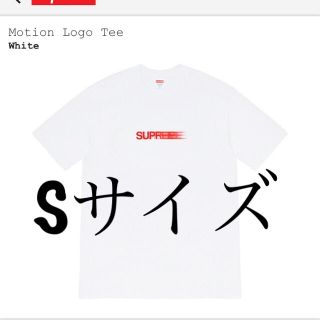 シュプリーム(Supreme)のsupreme Motion logo tee 白Sモーションシュプリーム (Tシャツ/カットソー(半袖/袖なし))