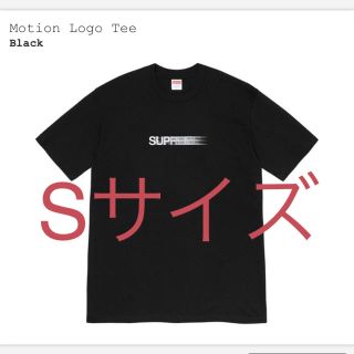 シュプリーム(Supreme)のsupreme Motion logo tee 黒Sモーションシュプリーム (Tシャツ/カットソー(半袖/袖なし))