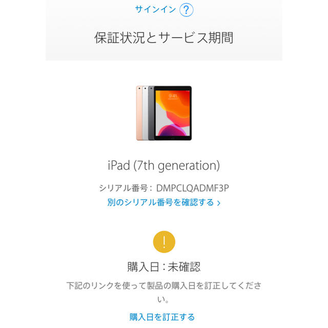 新品　iPad 第7世代 32GB  ゴールド　wifi 2
