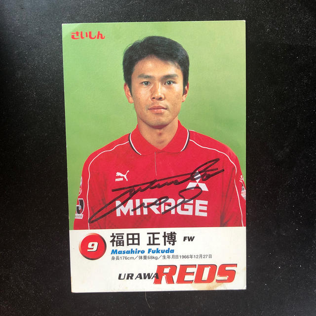 浦和レッズ 福田正博直筆サインの通販 by 捨てるならお小遣いに 浦和レッズ 福田正博直筆サインの通販 by 捨てるならお小遣いに