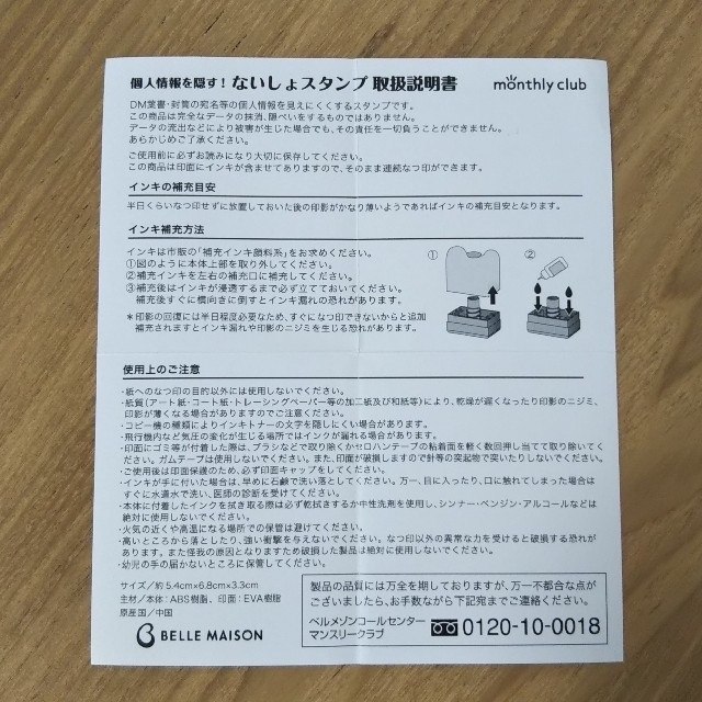 宛名消し 目隠し スタンプ インテリア/住まい/日用品の文房具(印鑑/スタンプ/朱肉)の商品写真