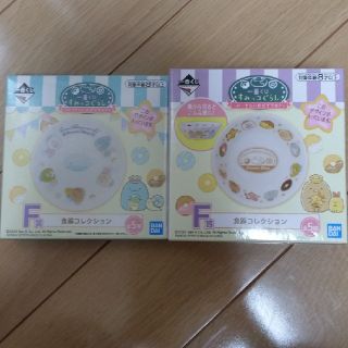 すみっコぐらし　一番くじ　平皿＋深皿★食器コレクション2枚セット★(キャラクターグッズ)