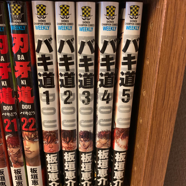 刃牙道全巻＋バキ道1〜5巻セット 2