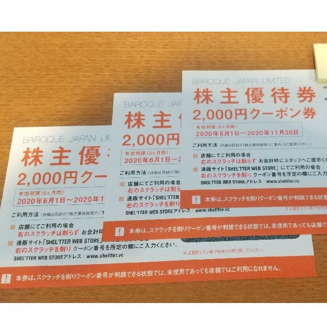 ゆうパケ送料無料★バロックジャパン 株主優待 3枚 6000円分