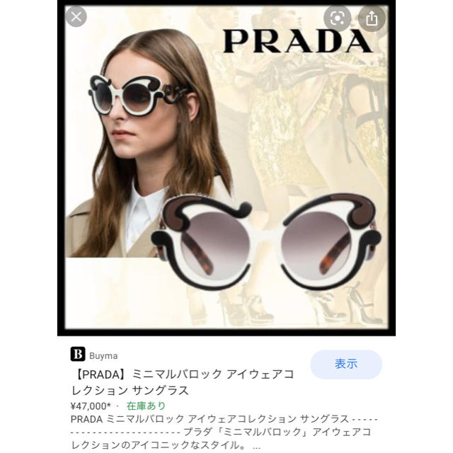 PRADA(プラダ)のPRADA プラダ　サングラス　ミニマル　バロック　白　ベッコウ　コレクション レディースのファッション小物(サングラス/メガネ)の商品写真