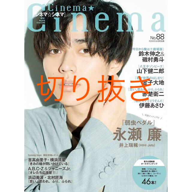 CINEMA★CINEMA No.88切り抜き エンタメ/ホビーの雑誌(アート/エンタメ/ホビー)の商品写真