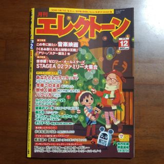 ヤマハ(ヤマハ)の月刊エレクトーン 2018年 12月号(音楽/芸能)