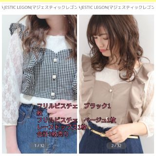 マジェスティックレゴン(MAJESTIC LEGON)のマジェスティックレゴン フリルビスチェ2種類＆レーストップス1枚 (カットソー(長袖/七分))