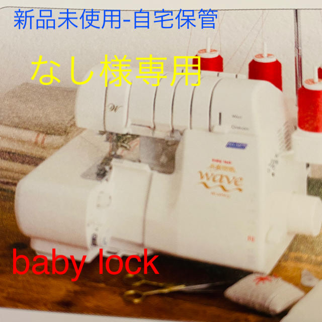 買う安い ロックミシン 糸取物語 スマホ/家電/カメラ | bca.edu.gr
