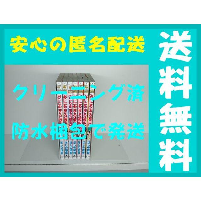 みにあまる彼氏 ほしの瑞希 [1-7巻 コミックセット/未完結]