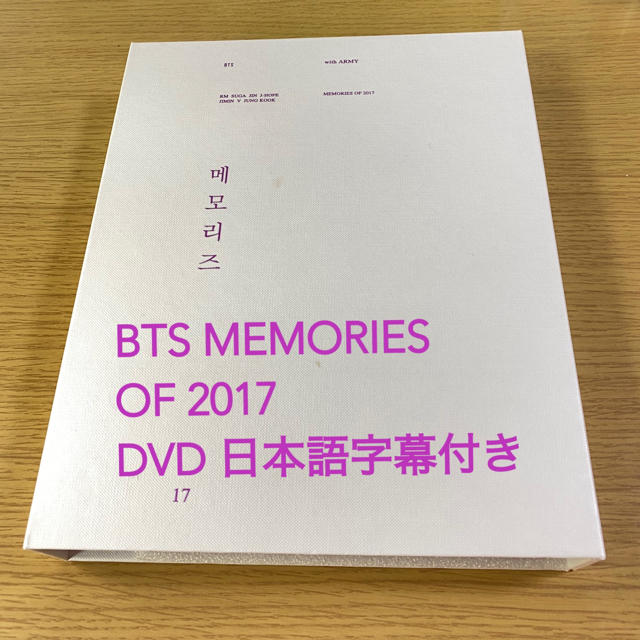 BTS memories 2017 日本語字幕付き DVD-